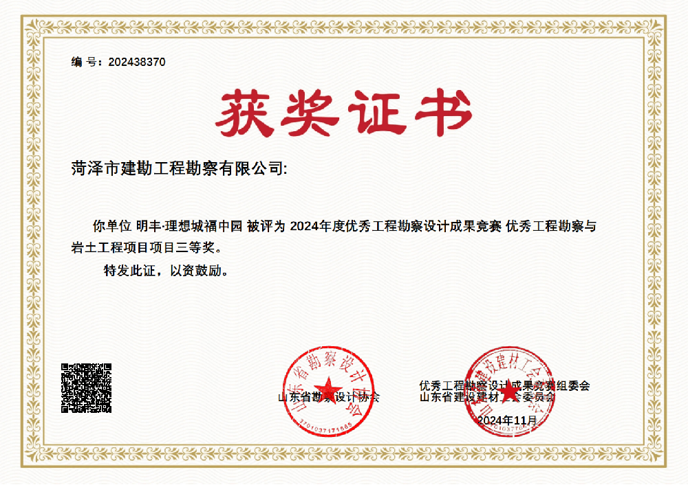 明豐·理想城福中園-山東省優(yōu)秀勘察設(shè)計(jì)成果三等獎(jiǎng).png